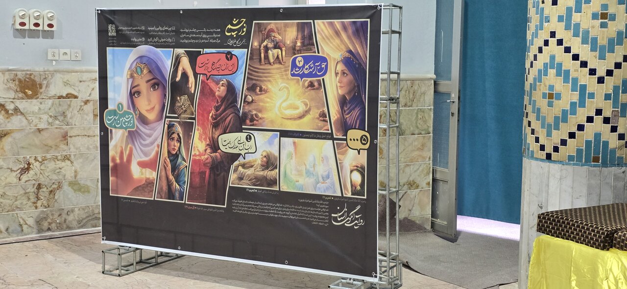برپایی نمایشگاه بانوی ایرانی با روایتگری الگوهای قرآنی زن مسلمان در یزد