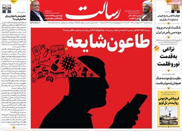 صفحه اول روزنامه‌های  شنبه ۱۸ مهر ماه