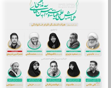 همایش علمی «هیأت و آیین‌های مذهبی» در راستای تاکیدات رهبر شهید شکل گرفت