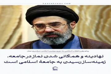 عکس نوشت| نهادینه و همگانی شدن نماز در جامعه، زمینه‌ساز رسیدن به جامعهٔ اسلامی است