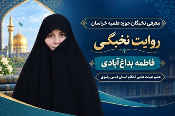 بانوان طلبه می‌توانند در کنار مسئولیت‌های خانوادگی، در عرصه‌های علمی و اجتماعی نقش‌آفرین باشند