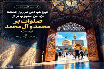 عکس نوشت|  فضیلت صلوات در روز جمعه