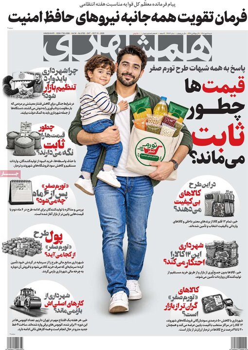 صفحه اول روزنامه‌های  شنبه 18 مهر ماه