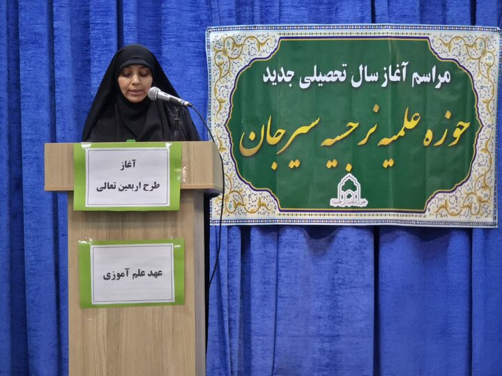 تصاویر/ مراسم افتتاحیه سال تحصیلی جدید و آغاز دوره «اربعین تعالی» مدرسه علمیه نرجسیه سیرجان