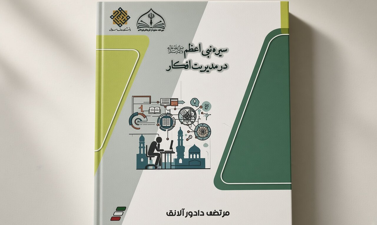 سیره ارتباطی پیامبر اعظم (ص) درمهار جنگ روانی و شایعات