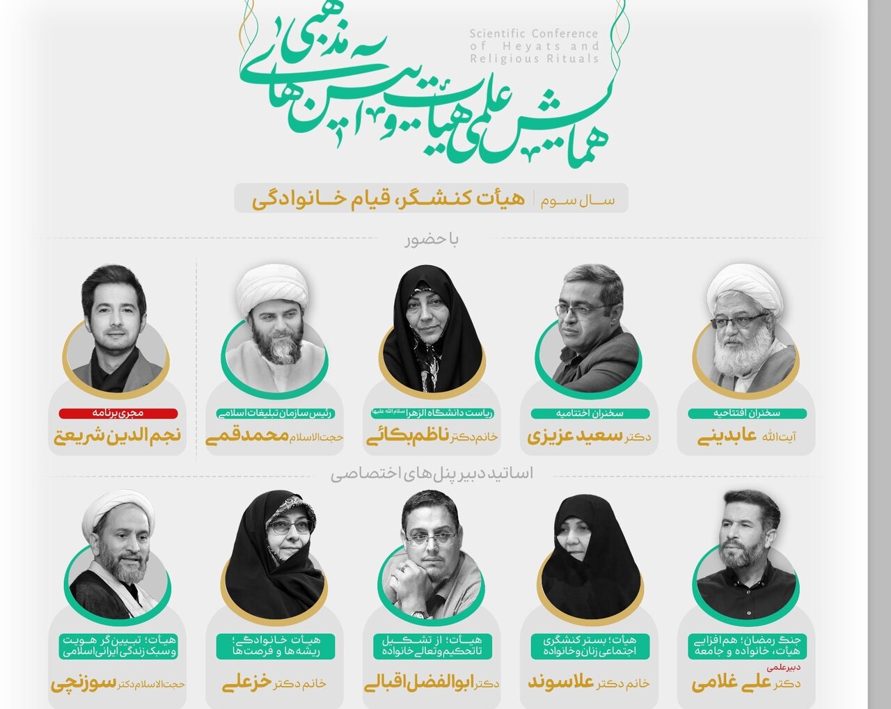 همایش علمی «هیأت و آیین‌های مذهبی» در راستای تاکیدات رهبر شهید شکل گرفت