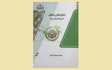 تبیین پیوند اقتدار و اخلاق اسلامی در کتاب «اخلاق نظامی و انتظامی»
