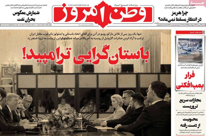 صفحه اول روزنامه‌های یکشنبه 19 مهر ماه