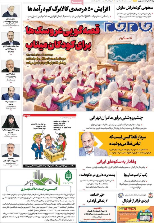 صفحه اول روزنامه‌های یکشنبه 19 مهر ماه