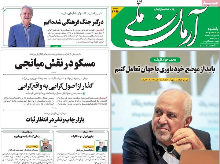 صفحه اول روزنامه‌های یکشنبه 19 مهر ماه