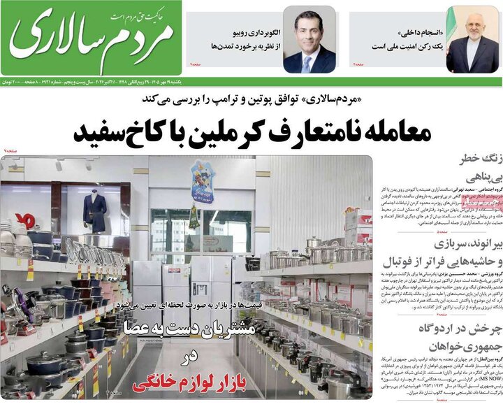 صفحه اول روزنامه‌های یکشنبه 19 مهر ماه