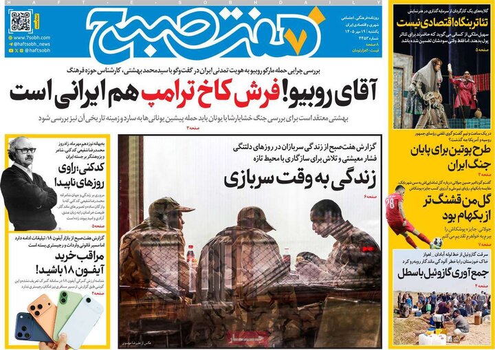 صفحه اول روزنامه‌های یکشنبه 19 مهر ماه