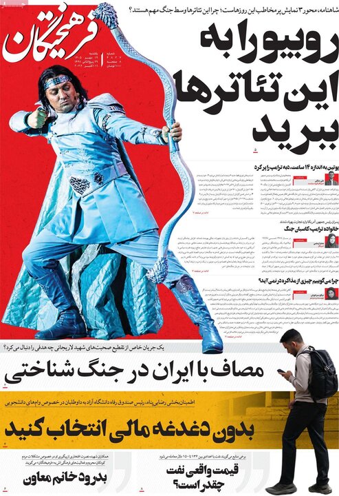 صفحه اول روزنامه‌های یکشنبه 19 مهر ماه
