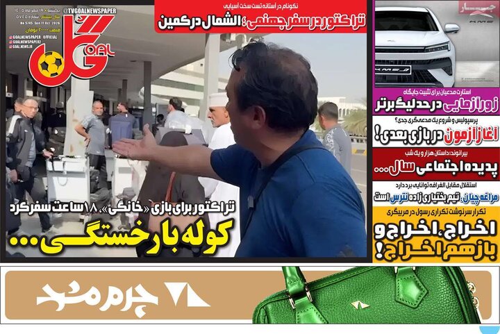 صفحه اول روزنامه‌های یکشنبه 19 مهر ماه