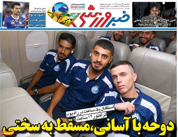 صفحه اول روزنامه‌های یکشنبه 19 مهر ماه
