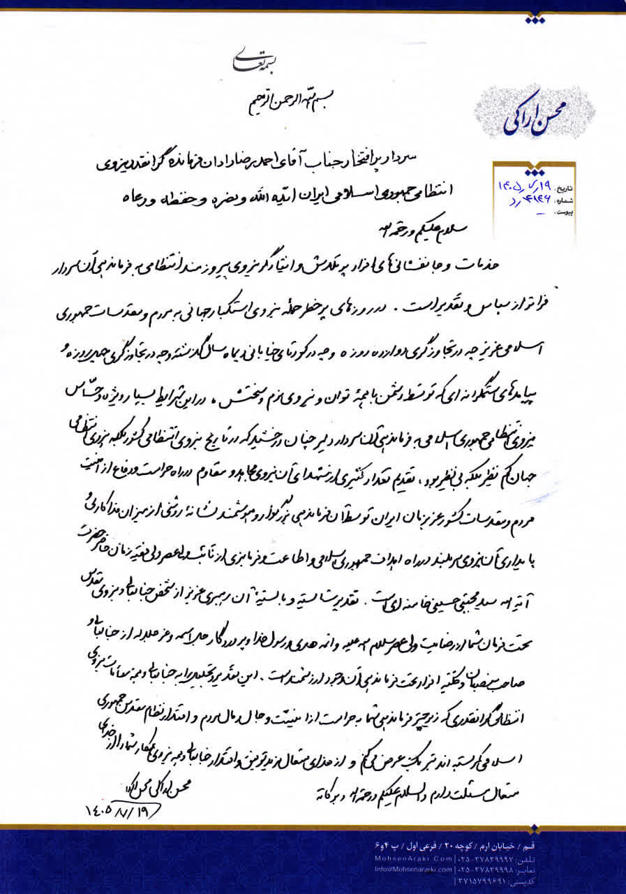 تقدیر آیت الله اراکی از سردار رادان / درخشش فراجا در تاریخ نیروهای انتظامی جهان بینظیر بود