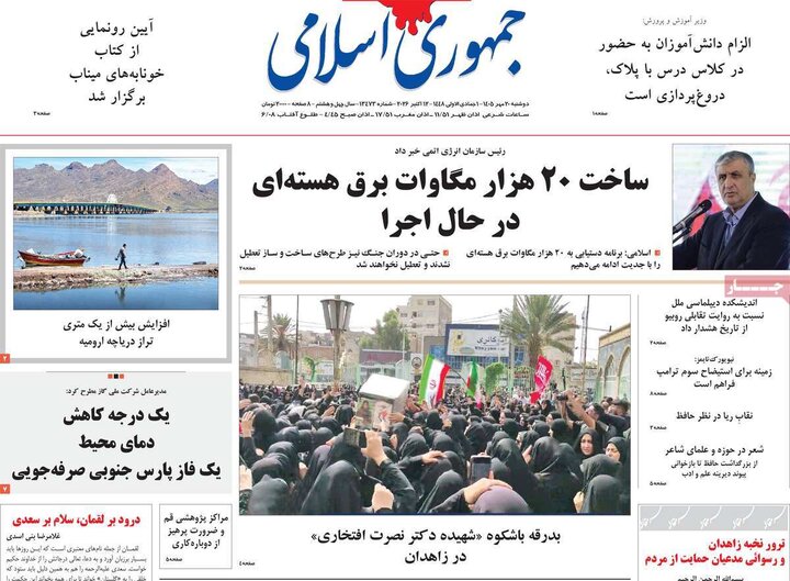 صفحه اول روزنامه‌های دوشنبه 20 مهر ماه