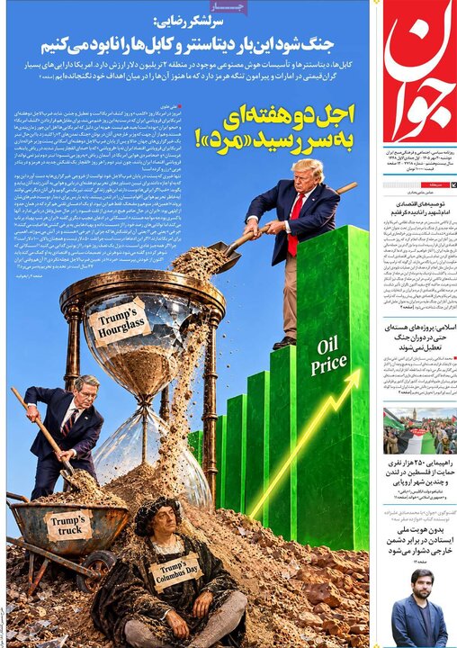 صفحه اول روزنامه‌های دوشنبه 20 مهر ماه