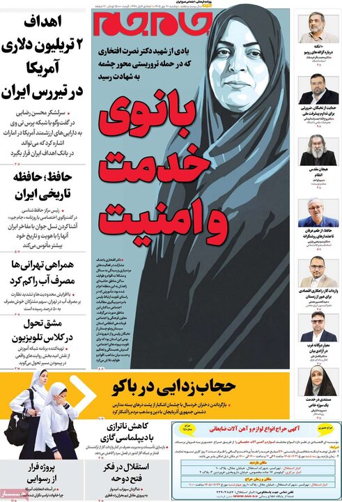 صفحه اول روزنامه‌های دوشنبه 20 مهر ماه