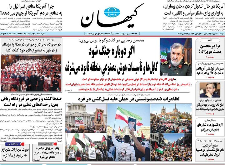 صفحه اول روزنامه‌های دوشنبه 20 مهر ماه