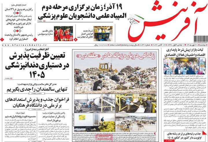 صفحه اول روزنامه‌های دوشنبه 20 مهر ماه