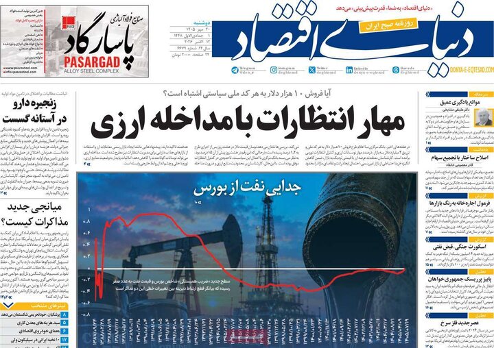صفحه اول روزنامه‌های دوشنبه 20 مهر ماه