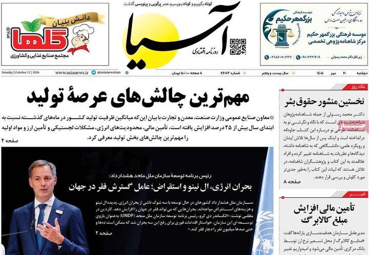 صفحه اول روزنامه‌های دوشنبه 20 مهر ماه