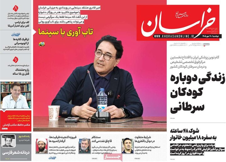 صفحه اول روزنامه‌های دوشنبه 20 مهر ماه