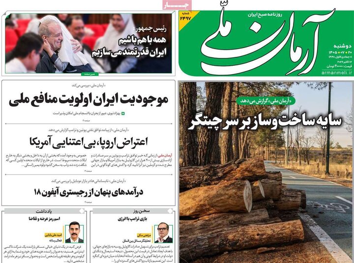 صفحه اول روزنامه‌های دوشنبه 20 مهر ماه