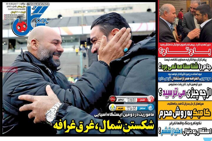 صفحه اول روزنامه‌های دوشنبه 20 مهر ماه