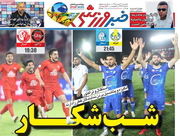 صفحه اول روزنامه‌های دوشنبه 20 مهر ماه