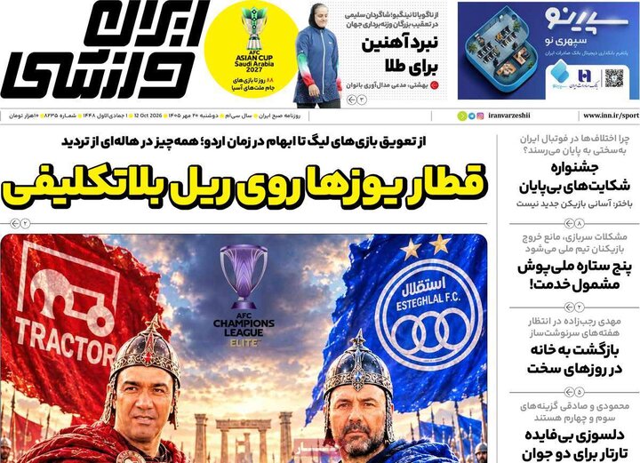 صفحه اول روزنامه‌های دوشنبه 20 مهر ماه