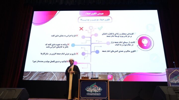 تصاویر/ نشست سالانه ائمه جمعه مراکز شهرستان‌های سراسر کشور