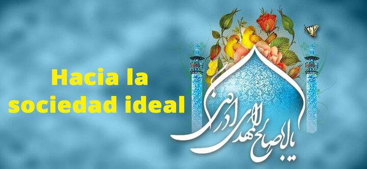 به سوی جامعه آرمانی