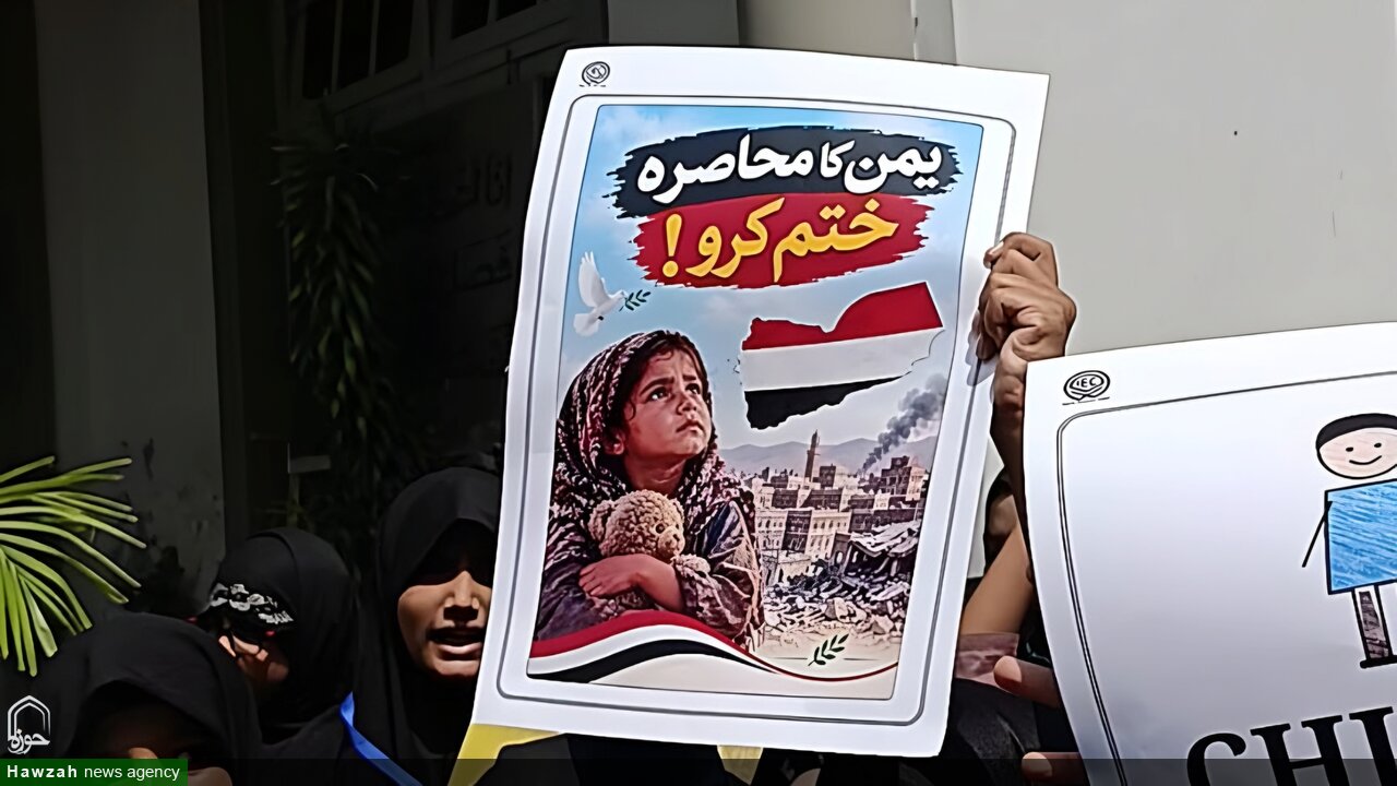 کراچی میں اسلامک ایجوکیشن سینٹر کے بچوں کا یمن کے حق میں پُرامن احتجاج، محاصرہ ختم کرنے کا مطالبہ