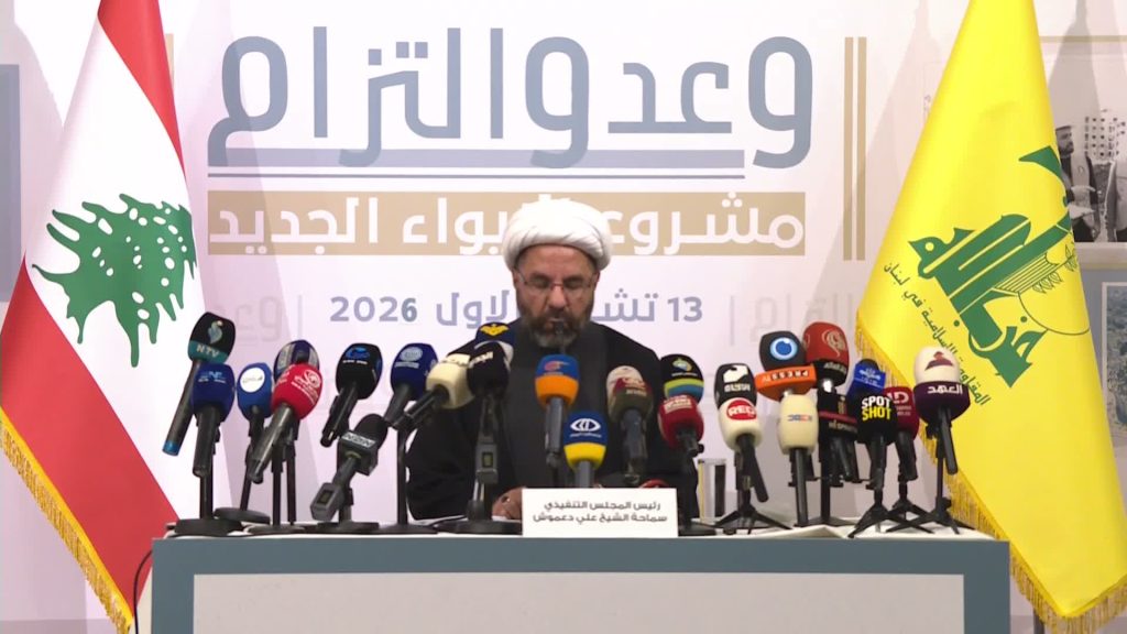 رئيس المجلس التنفيذي في حزب الله خلال إطلاق مشروع "وعد والتزام" لإيواء النازحين: المقاومة ضرورة وطنية لا يمكن التخلي عنها