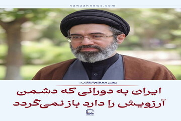 عکس نوشت| ایران به دورانی که دشمن آرزویش را دارد باز نمی‌گردد