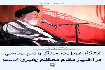 عکس نوشت| ابتکار عمل در جنگ و دیپلماسی در اختیار مقام معظم رهبری است