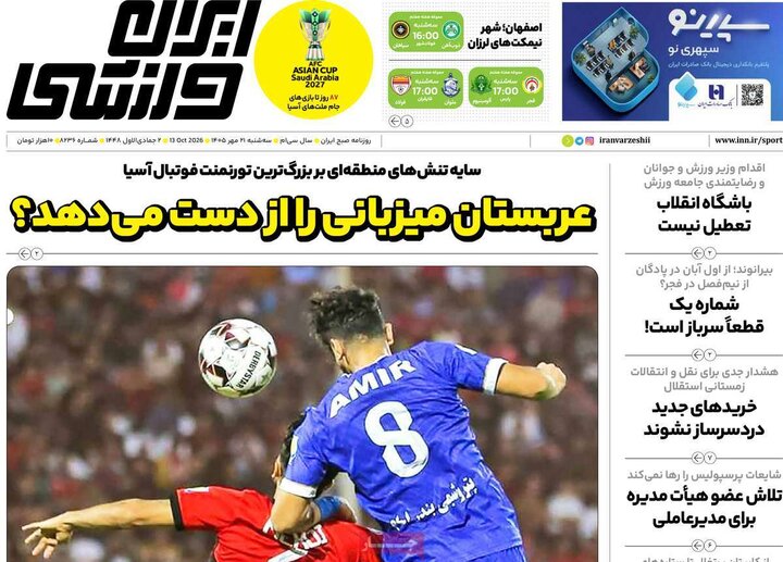 صفحه اول روزنامه‌های سه شنبه 21 مهر ماه