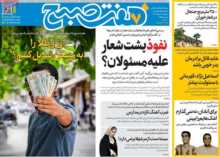 صفحه اول روزنامه‌های سه شنبه 21 مهر ماه