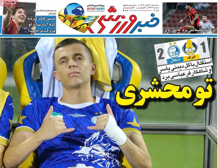صفحه اول روزنامه‌های سه شنبه 21 مهر ماه