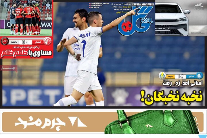 صفحه اول روزنامه‌های سه شنبه 21 مهر ماه