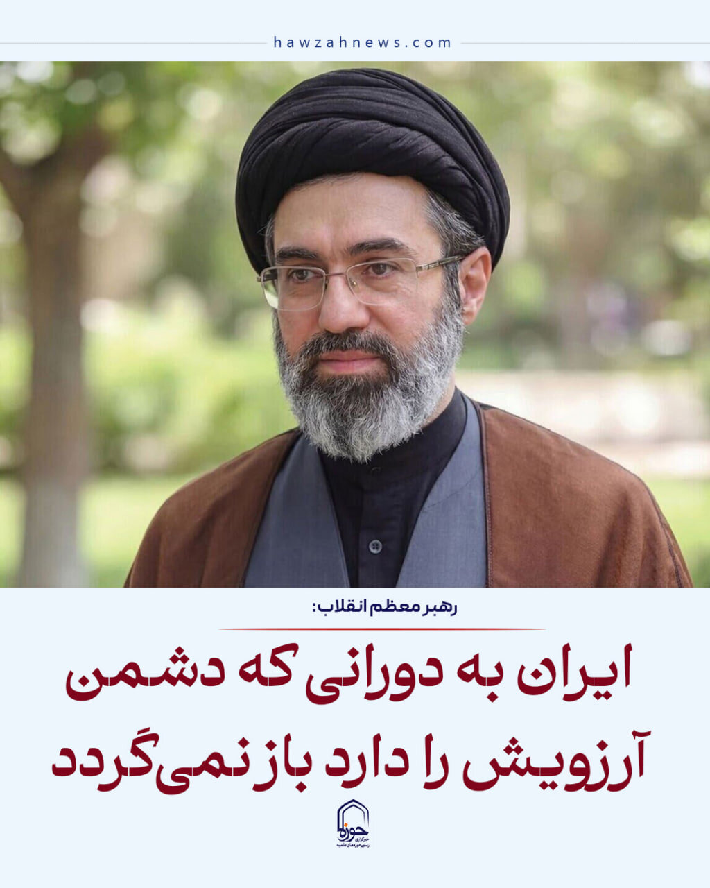 عکس نوشت| ایران به دورانی که دشمن آرزویش را دارد باز نمی‌گردد
