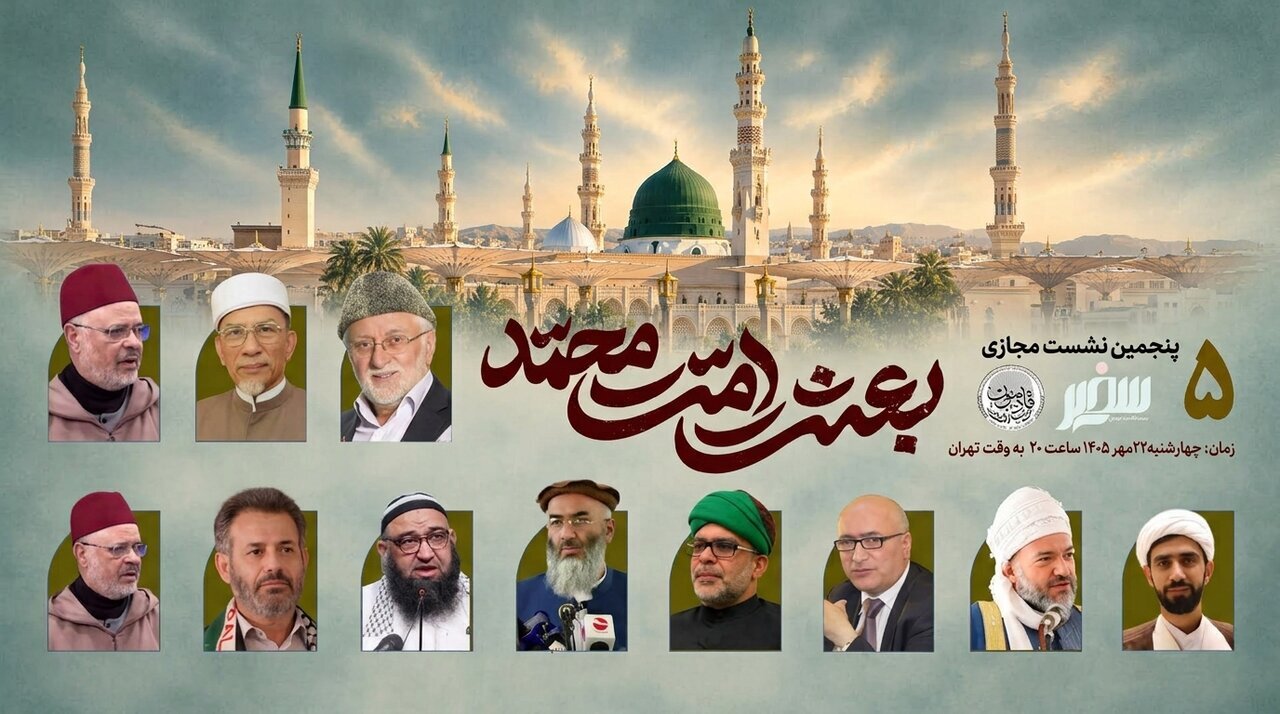 International Conference on Prophet Muhammad's Mission to Convene with Scholars from 10 Nations