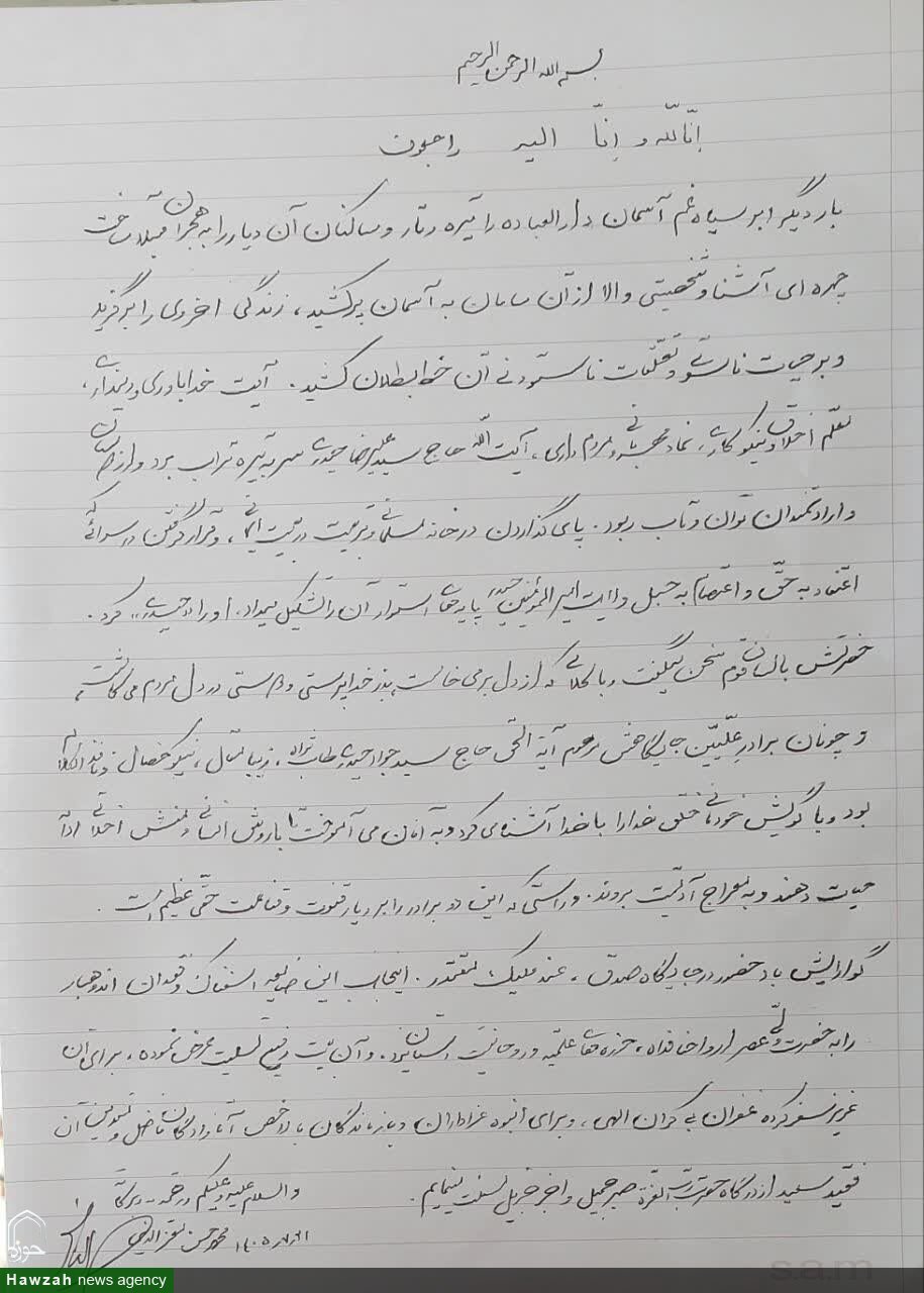 پیام تسلیت حجت‌الاسلام والمسلمین محمد حسن معزالدینی در پی رحلت آیت الله سید علیرضا حیدری