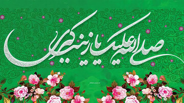 برگزاری محفل انس با قرآن و جشن میلاد حضرت زینب(س) در آستان حضرت علی بن جعفر(ع)