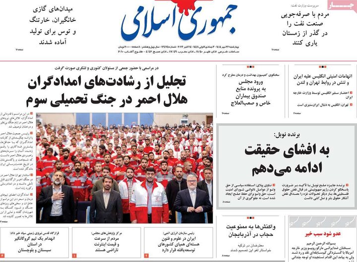 صفحه اول روزنامه‌های چهارشنبه 22 مهر ماه