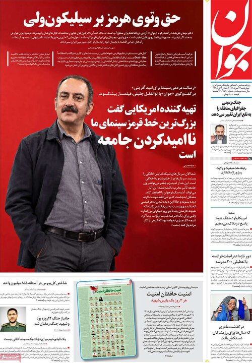 صفحه اول روزنامه‌های چهارشنبه 22 مهر ماه