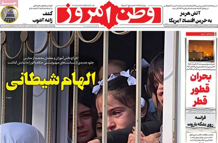صفحه اول روزنامه‌های چهارشنبه 22 مهر ماه