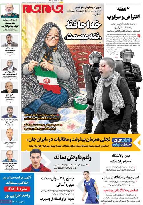صفحه اول روزنامه‌های چهارشنبه 22 مهر ماه